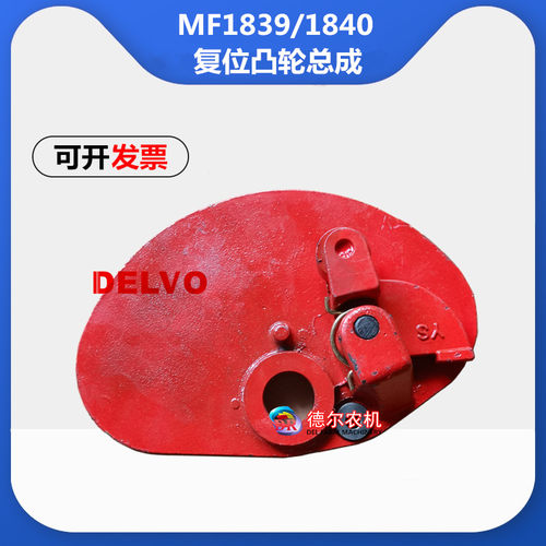 现货速发秸秆牧草打捆机配件爱科麦赛福格森MF18/1840复位凸轮总