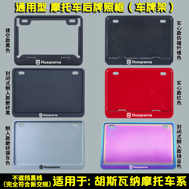现货速发摩托车后框架适用于胡斯瓦纳00r 401 701改装通用后框架