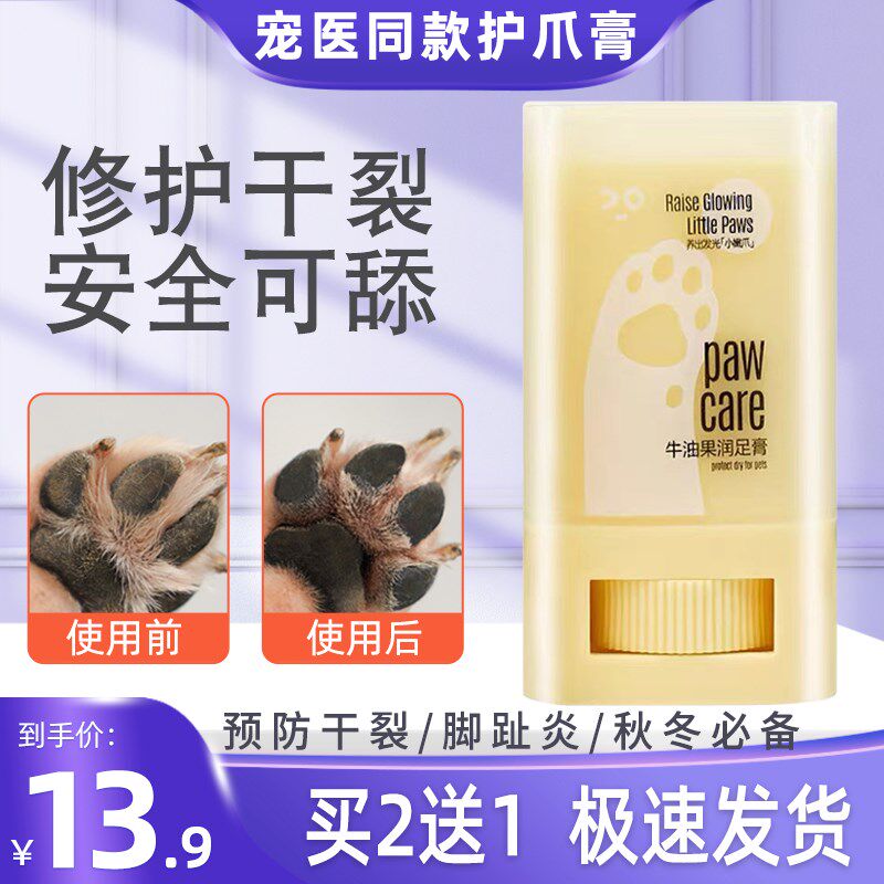 现货速发护爪膏霜猫咪润脚膏预防脚掌干裂肉垫脚底护理清洁润足油