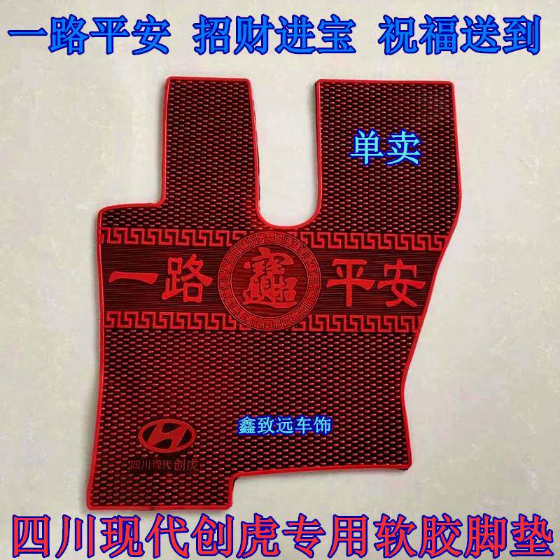 现货速发四川创虎联合重卡U+自卸牵引货车加厚耐磨防冻乳橡胶脚垫