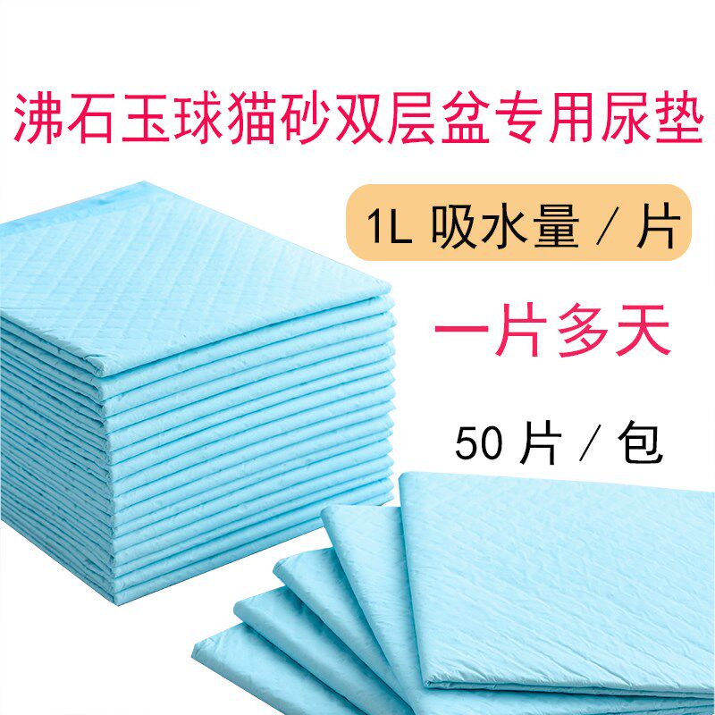 现货速发沸石玉球双层猫砂盆大吸水量尿垫猫用50片尿片猫尿垫