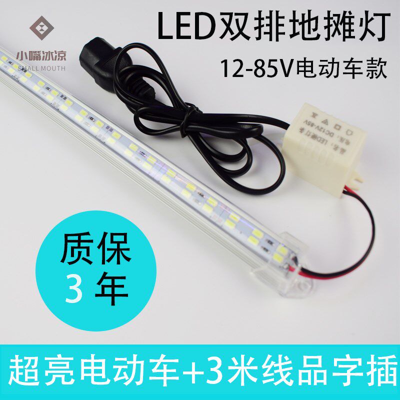 现货速发超亮12V伏硬灯条车用接瓶6V48V60V 防水摆地摊夜市灯带