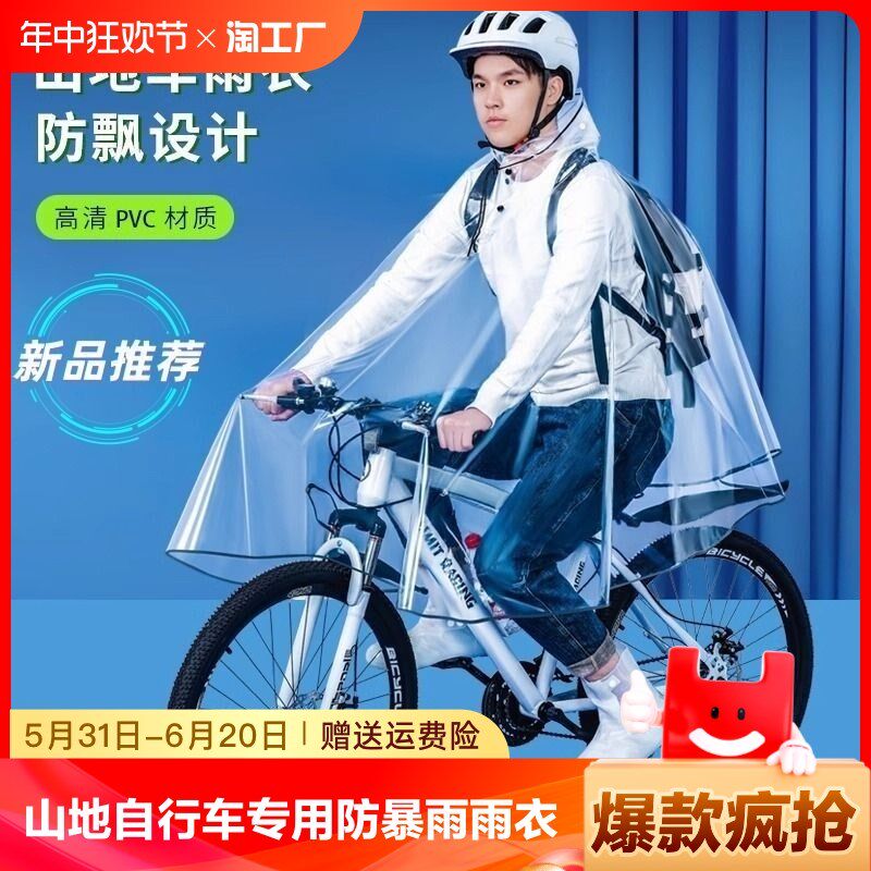 现货速发山地自行车雨衣单人骑行初中学生男成人全身雨单车雨披