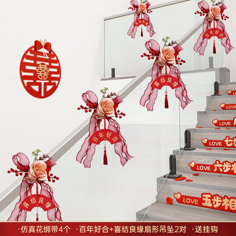 现货速发结婚楼梯扶手装饰婚礼台阶拉花婚房布置套装扶梯挂件婚庆