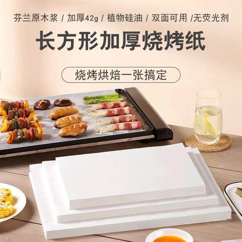 现货烧烤纸长方形烤盘纸吸油烤肉油E纸烧烤烘焙防油烤箱烘烤专用