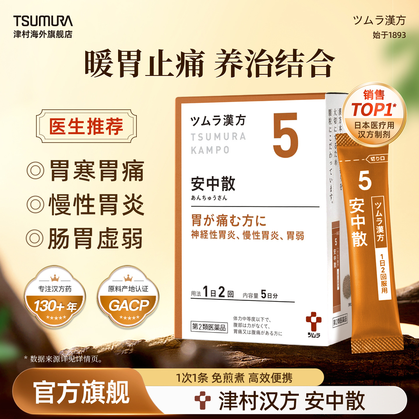 津村安中散次抛汉方中成药慢性胃炎腹痛胃胀打嗝食欲不振日本进口