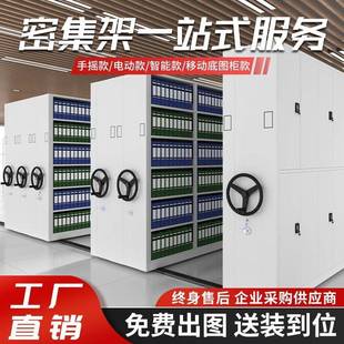 移动档案柜资料储存轨道密集柜 厂家智能密集架档案室电动手式