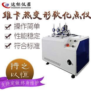 热变形维卡软化点温度测试仪塑料塑胶PVC软化点负荷变形试验机