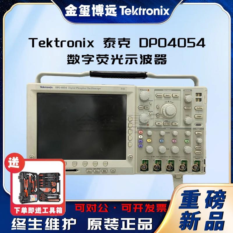 DPO4054数字荧光示波器