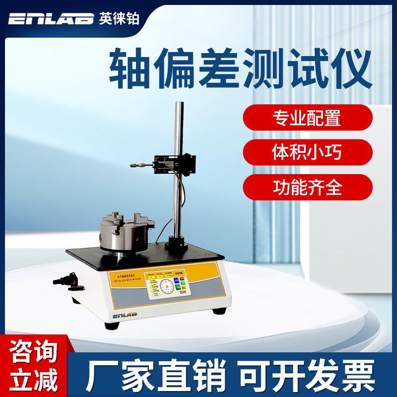 轴偏差测试仪电子轴偏差测量仪PET瓶玻璃瓶圆跳动测试仪