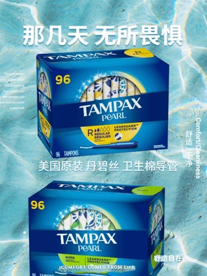 新品现货美国Tampax丹碧丝卫生棉条塑料导管式棉条超大普通流量96