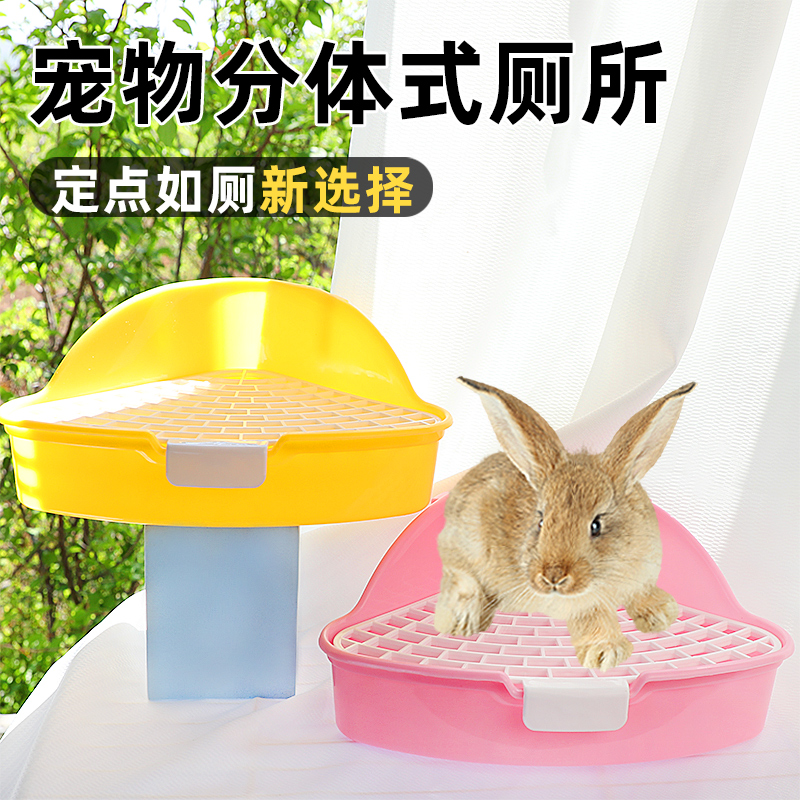 防溅厕所兔子大厕所防掀翻兔兔专用厕所用品厕所清洁便盆宠物用品