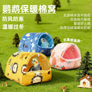 鸟窝鹦鹉冬天保暖窝好清理专用睡觉棉窝保温过冬神器防寒用品大全