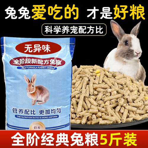 荷兰猪豚鼠专用营养兔粮