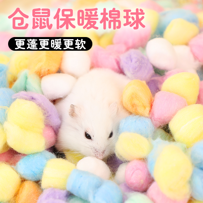 仓鼠棉球冬天保暖用品过冬季脱脂棉花金丝熊纸棉专用保暖小睡窝