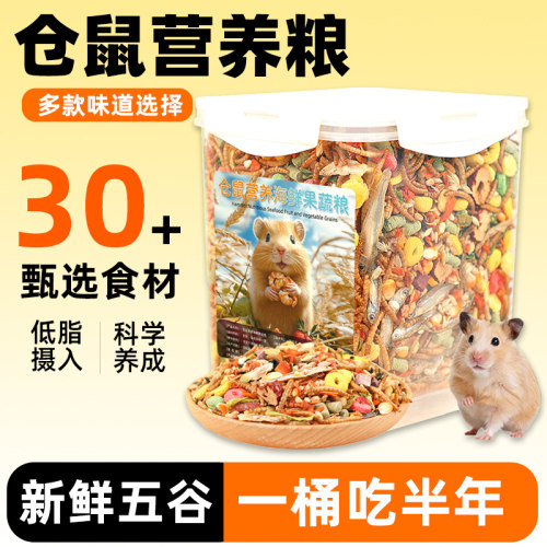 仓鼠粮食饲料鼠粮零食主食