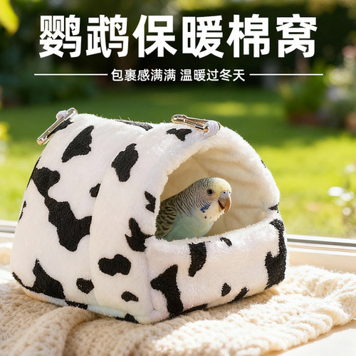 鸟窝鹦鹉冬天保暖窝过冬神器