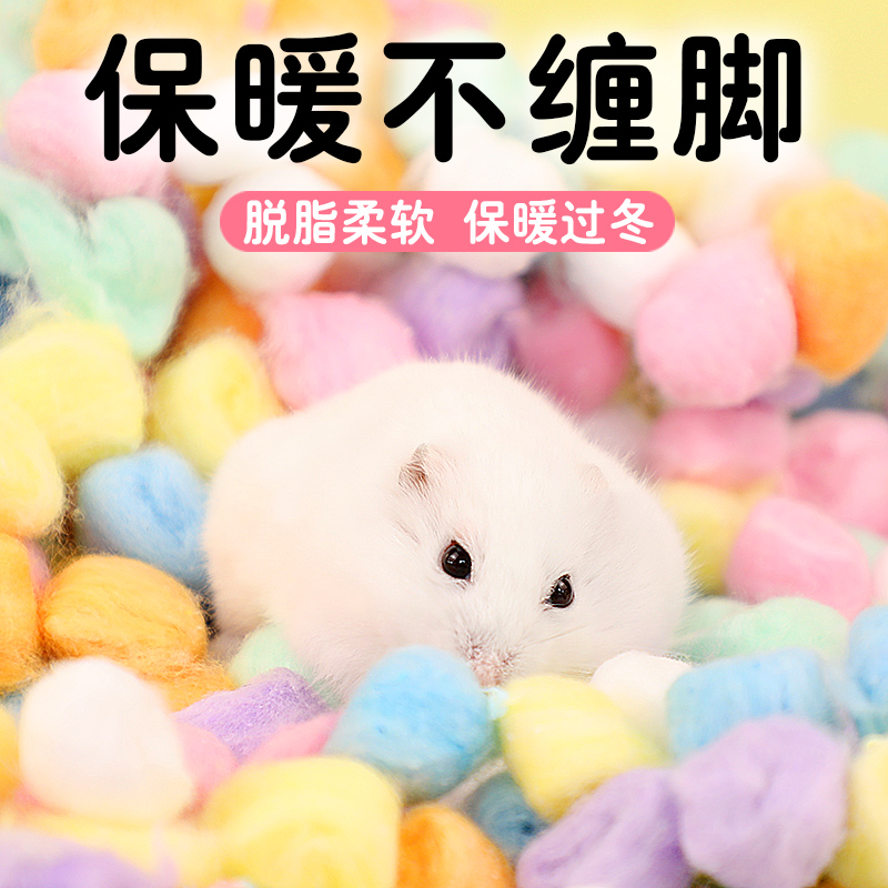 仓鼠棉球冬天保暖用品过冬