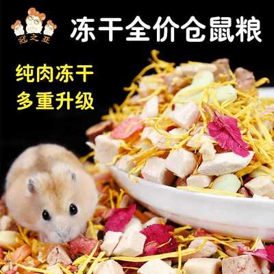 高蛋白磨牙侏儒鼠粮仓鼠主粮