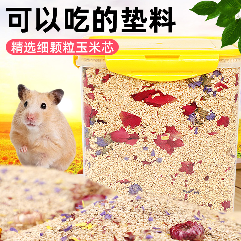仓鼠玉米芯垫料金丝熊颗粒