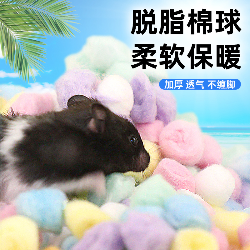 仓鼠保暖棉花金丝熊脱脂棉球过冬天用品垫料纸棉窝造景花枝鼠