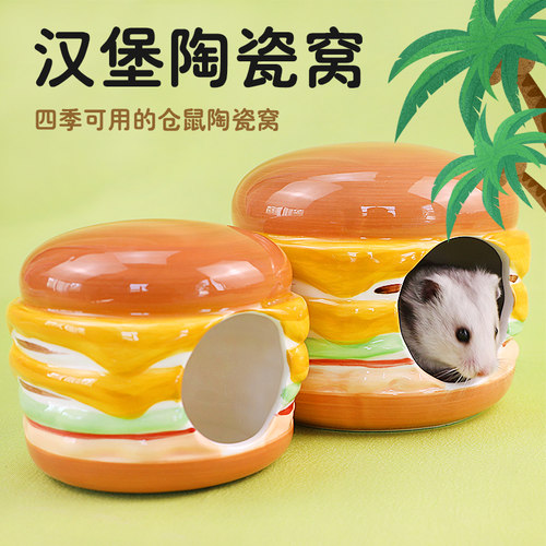 仓鼠陶瓷窝夏天躲避屋
