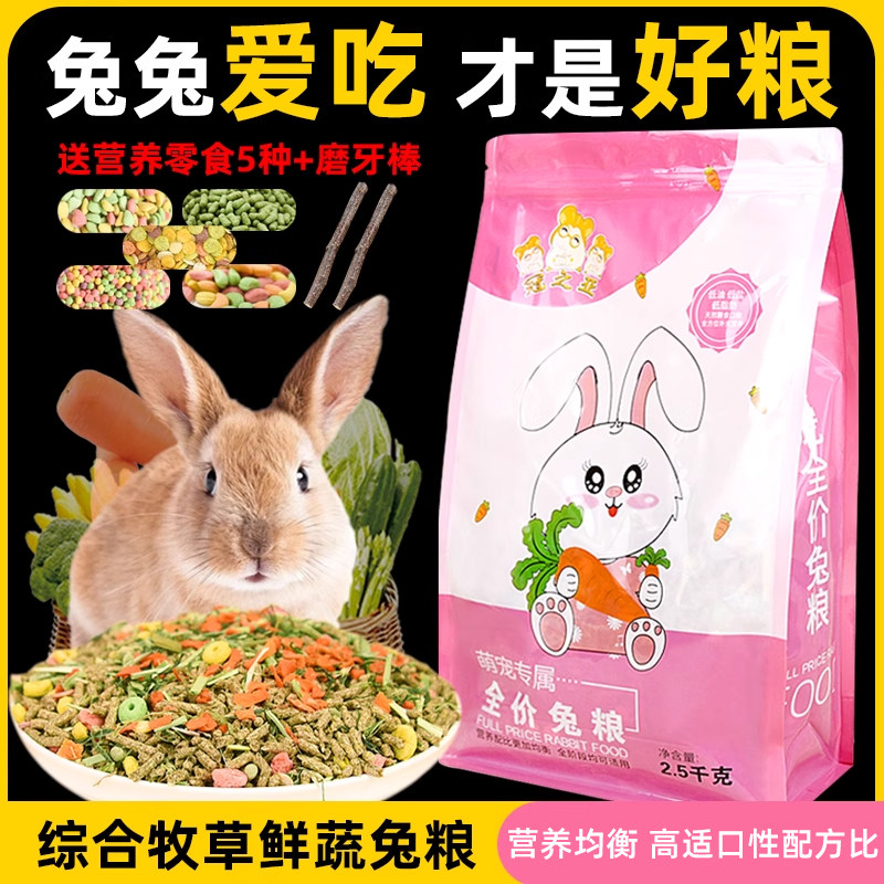 荷兰猪豚鼠专用营养兔粮
