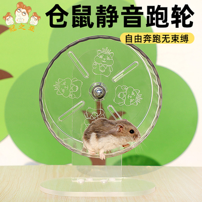 仓鼠跑轮超静音大滚轮跑步玩具