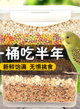 冠之亚鹦鹉鸟粮玄凤虎皮牡丹鹦鹉饲料混合粮鸟食带壳鸟粮食鹦鹉粮