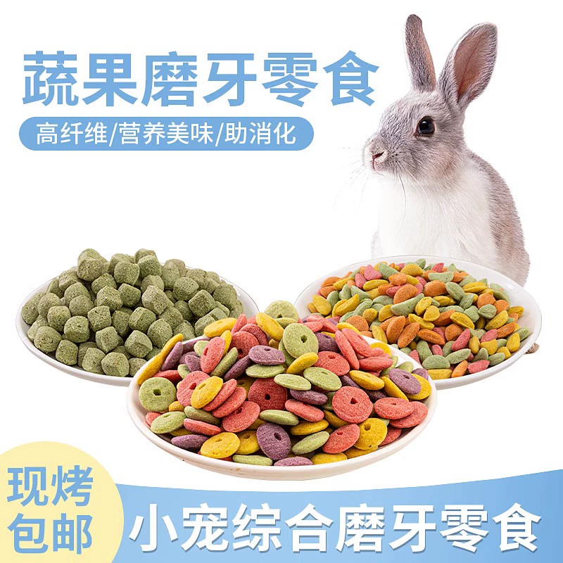 兔子粮食兔兔饲料宠物兔专用磨牙零食训练奖励豚鼠荷兰猪小零食,宠物/宠物食品及用品,兔兔零食,淘宝优惠券,粉丝福利购,淘宝优惠卷