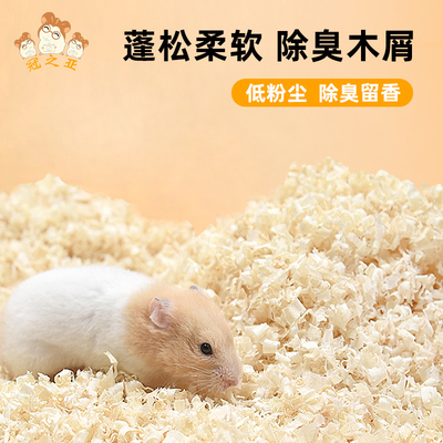 仓鼠木屑祛味清洁专用精品垫料