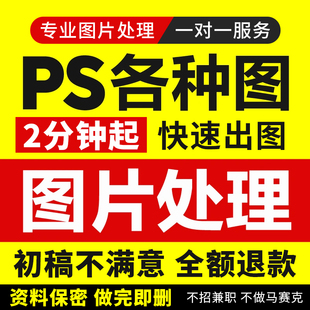 专业p图修图去路人无痕图片处理ps修图改PDF处理修改ps去水印抠图
