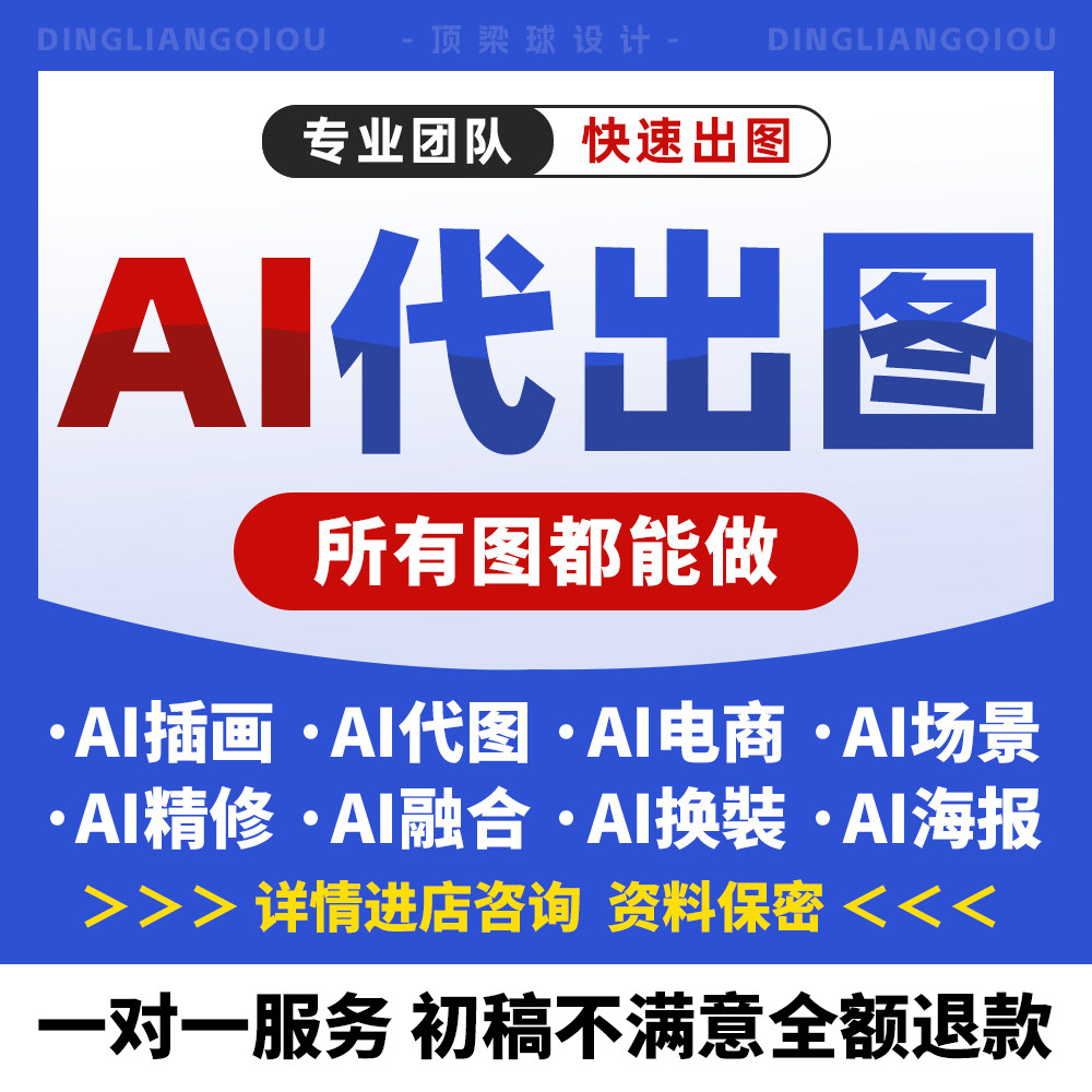 ai代出图生成高清电商视频海报平面广告设计