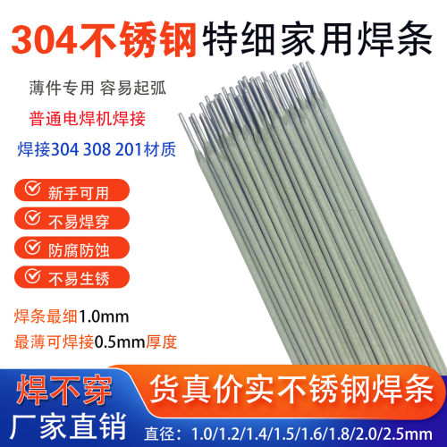 304不锈钢特细焊条不锈钢薄板件方管楼梯扶手1.0/1.5A102白钢焊条
