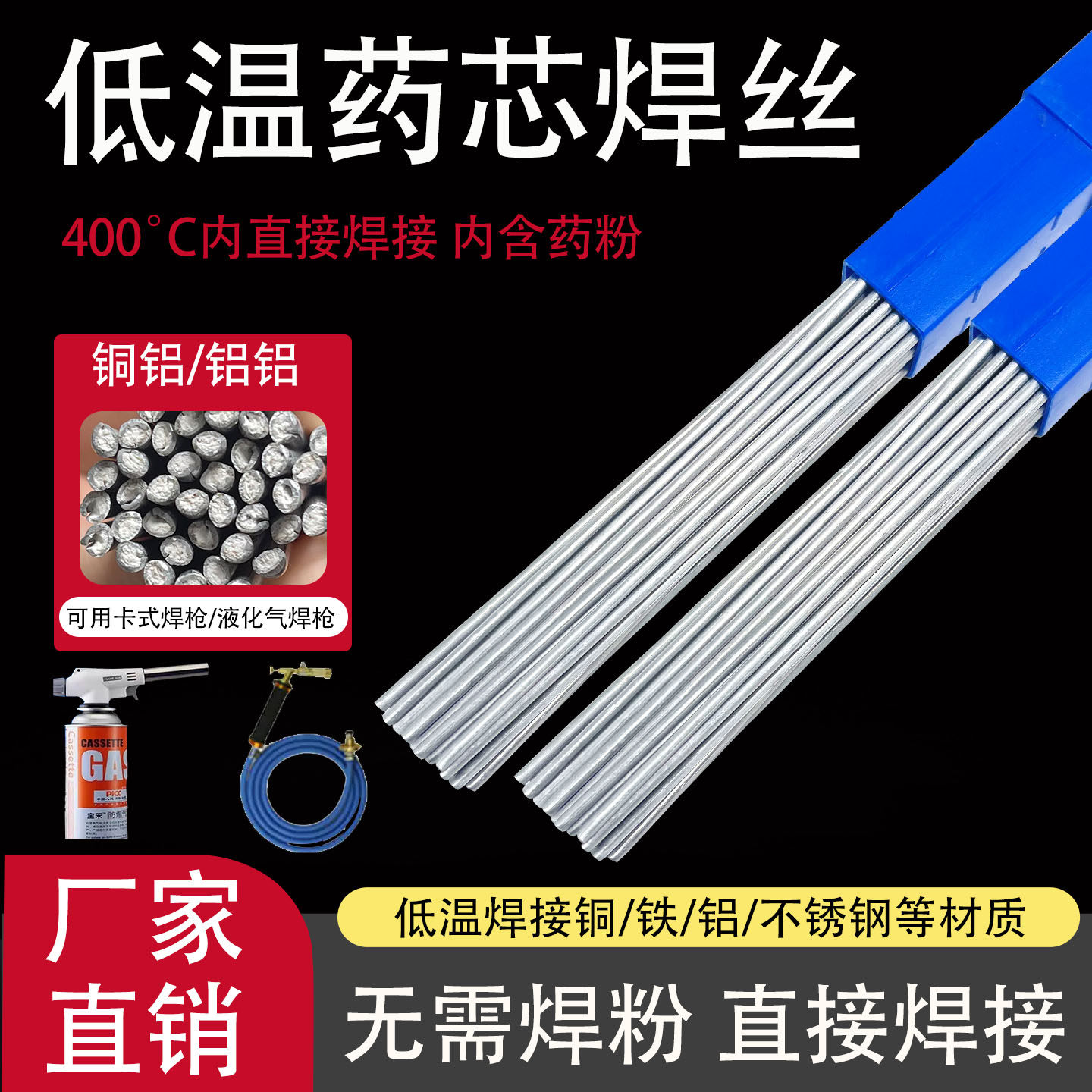 低温药芯焊丝铜铝冰箱铝焊条汽车水箱车门铝铝修复氧焊气焊枪焊丝