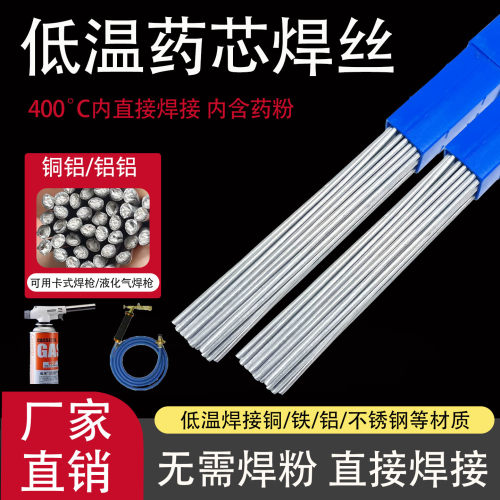 低温药芯焊丝铜铝冰箱铝焊条汽车水箱车门铝铝修复氧焊气焊枪焊丝