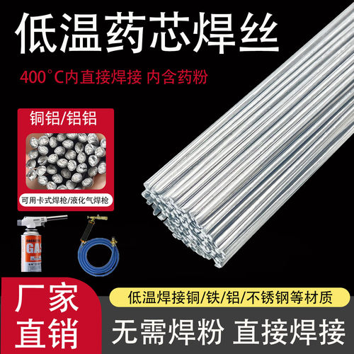低温药芯铝焊丝铜铝铝焊丝火氧焊铜铁铝冰箱不锈钢水箱喷火枪焊丝