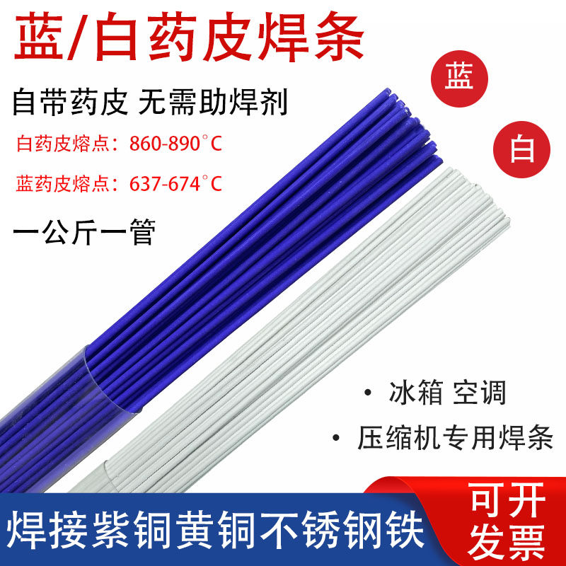 BK蓝白药皮焊条冰箱空调维修压电焊条