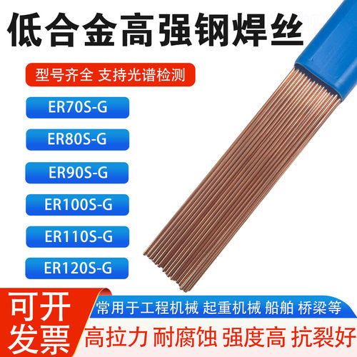 ER80S-G低合金高强钢氩弧焊丝ER70S/90S/100S/110S/120S-G直条丝