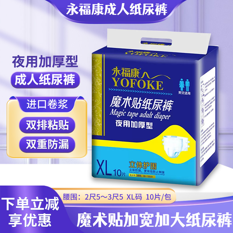 永?？导雍裥湍g扣紙尿褲