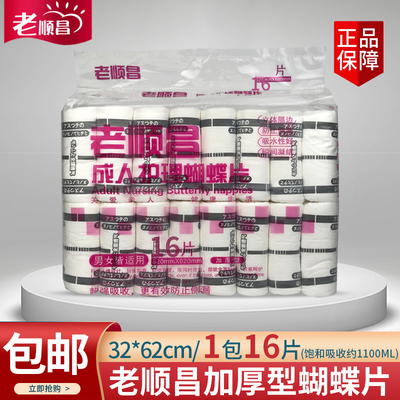 老顺昌加厚型蝴蝶片多功能尿片