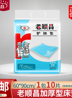 老顺昌成人护理垫 60*90cm  L号 长方加厚型床垫/纸尿垫片裤
