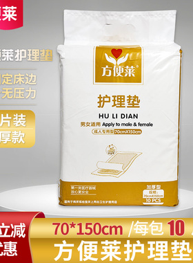 方便莱成人护理垫70X150特大号老人看护垫加厚款尿垫10片包防起边