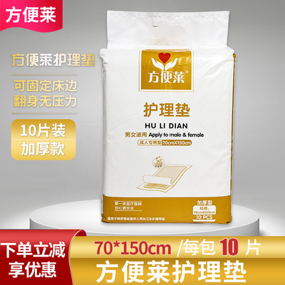 方便莱成人护理垫加厚款10片
