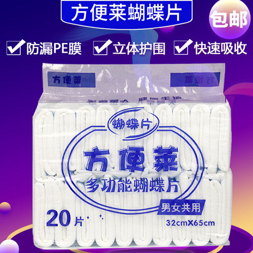 方便莱蝴蝶片加厚型纸尿片