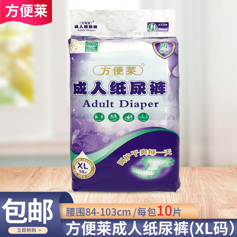 方便莱成人纸尿裤XL特大号 护理垫纸尿片蝴蝶片一次性尿不湿