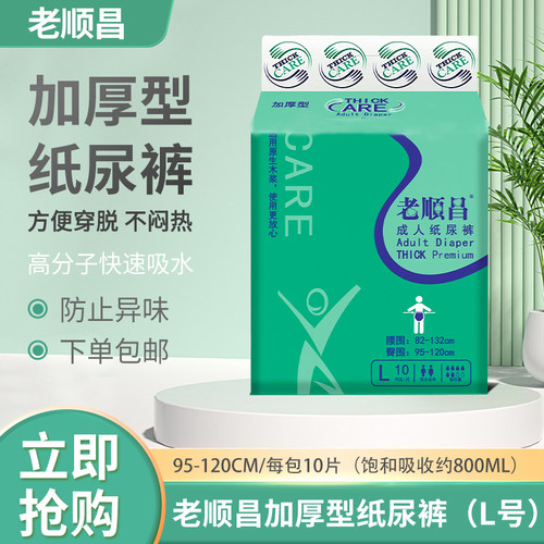 老顺昌大号成人纸尿裤