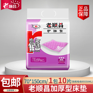 老顺昌成人护理垫70*150cm XL特大号包床翻边加厚型床垫/纸尿垫裤