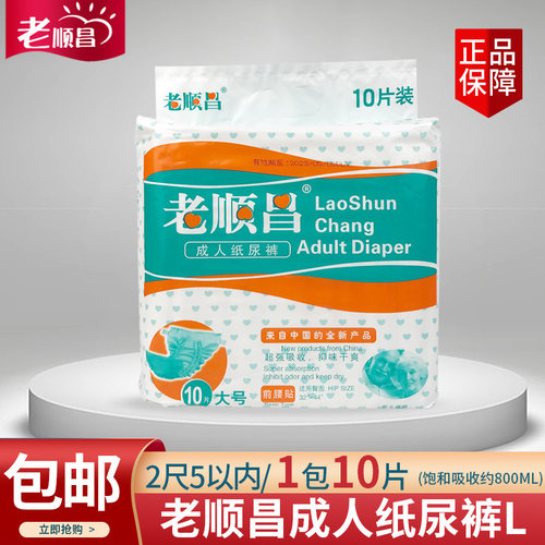 老顺昌成人纸尿裤大号