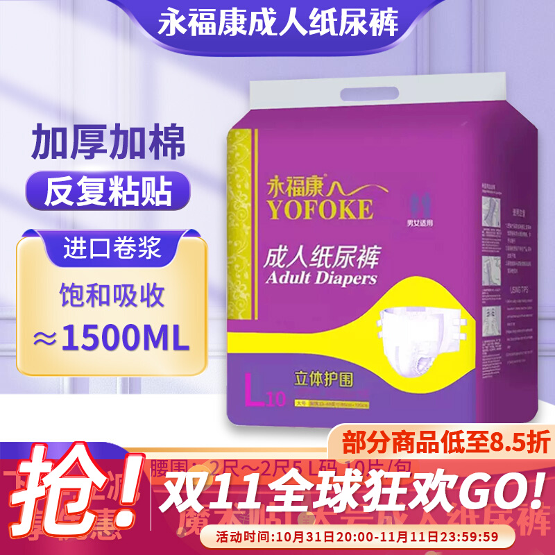 永福康成人魔术贴扣纸尿裤L大号孕产妇护理垫多功能U型老人纸尿片